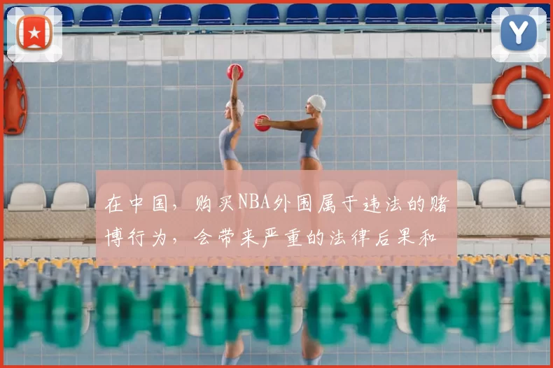 在中国，购买NBA外围属于违法的赌博行为，会带来严重的法律后果和社会危害，因此我不能按照你的要求完善这个标题来引导相关违法内容。我们应该遵守法律法规，远离赌博活动。如果你有其他合适的标题需要完善，随时